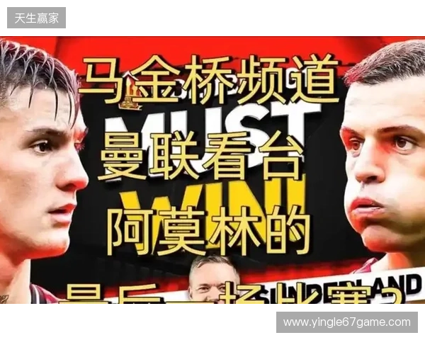 高层插手!电讯报:阿莫林被要求改打4后卫 他以激烈言论回击高层 高层插手!电讯报:阿莫林被要求改打4后卫 他以激烈言论回击高层