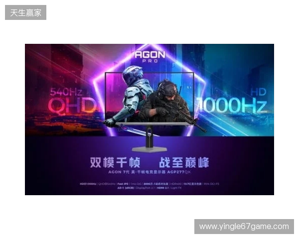 破局双模,原生千帧!AGON爱攻双模千帧电竞显示器AGP277QK重磅上市